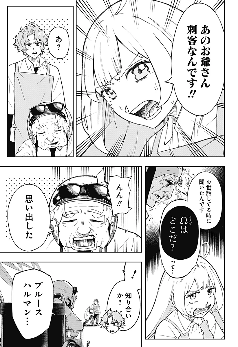 GGG-ジージージー- 第6話 - 5