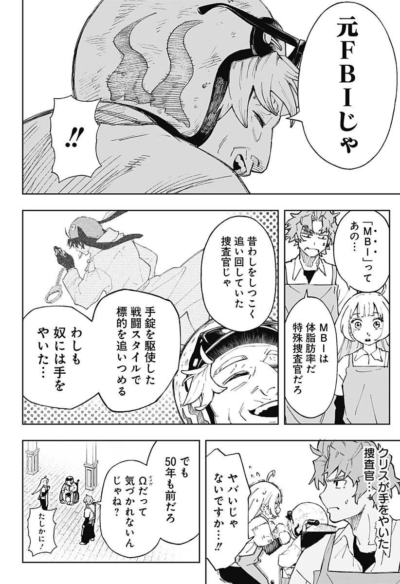 GGG-ジージージー- 第6話 - 6