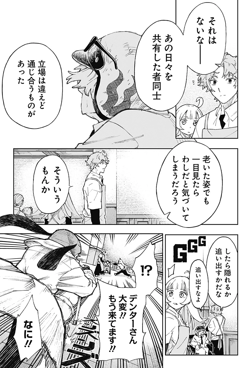 GGG-ジージージー- 第6話 - 7