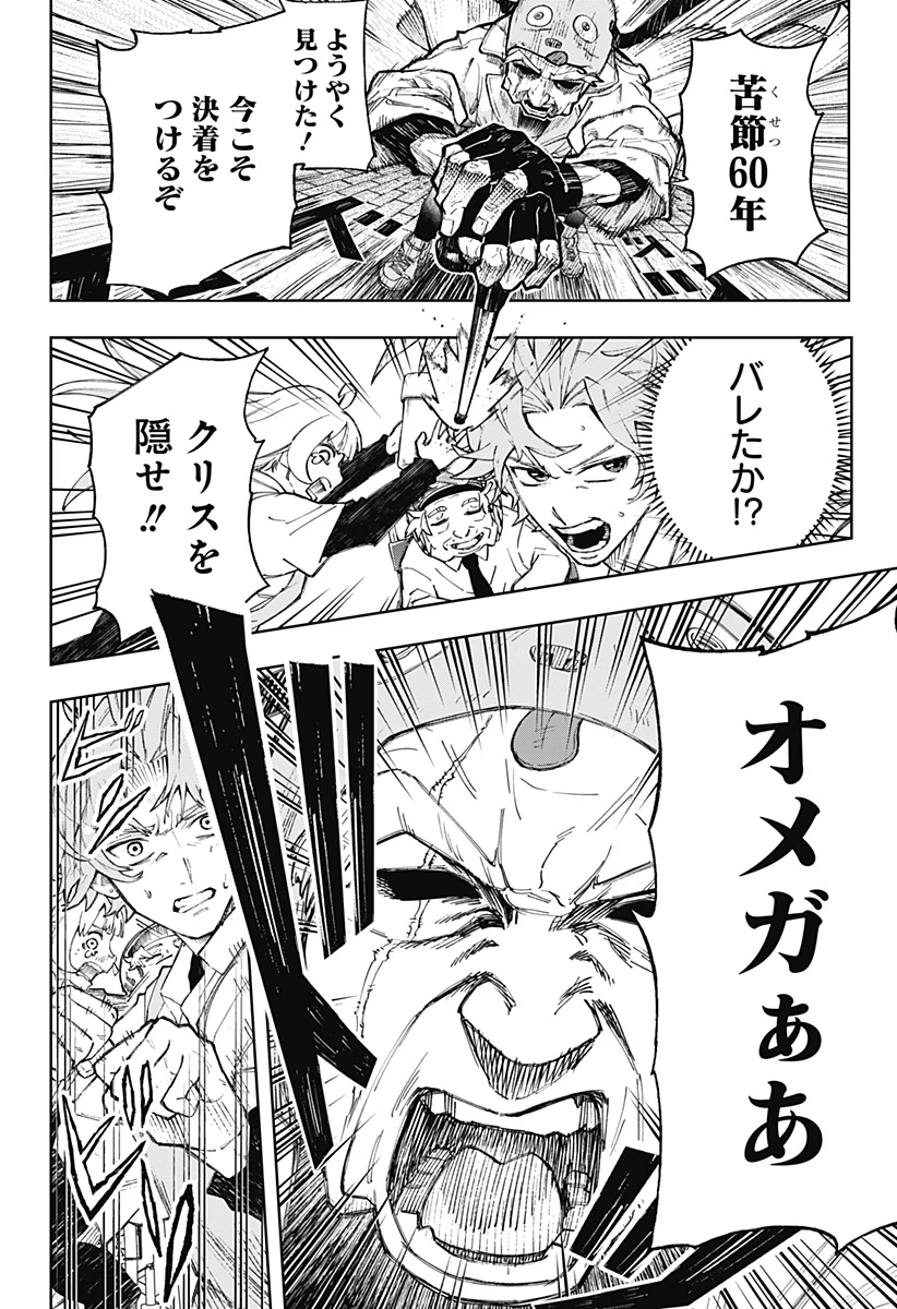 GGG-ジージージー- 第6話 - 8