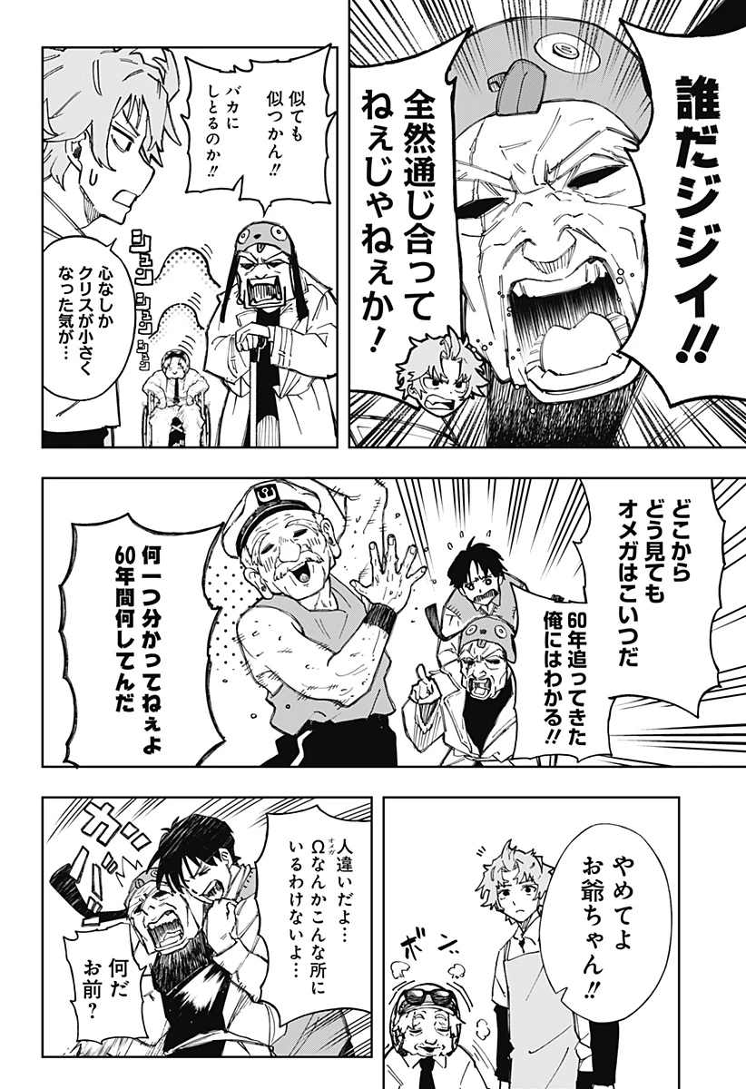 GGG-ジージージー- 第6話 - 10