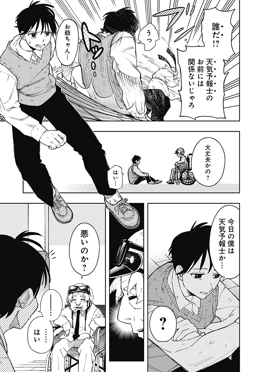 GGG-ジージージー- 第6話 - 11