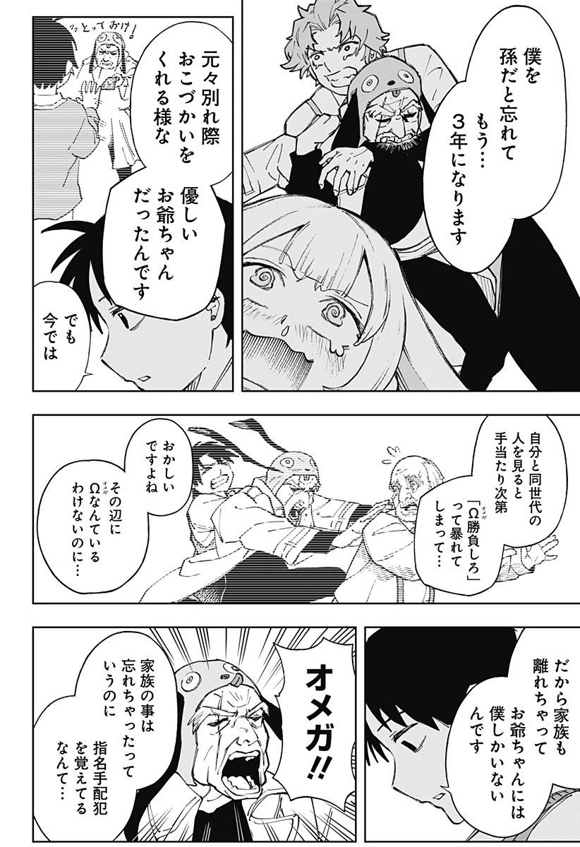 GGG-ジージージー- 第6話 - 12