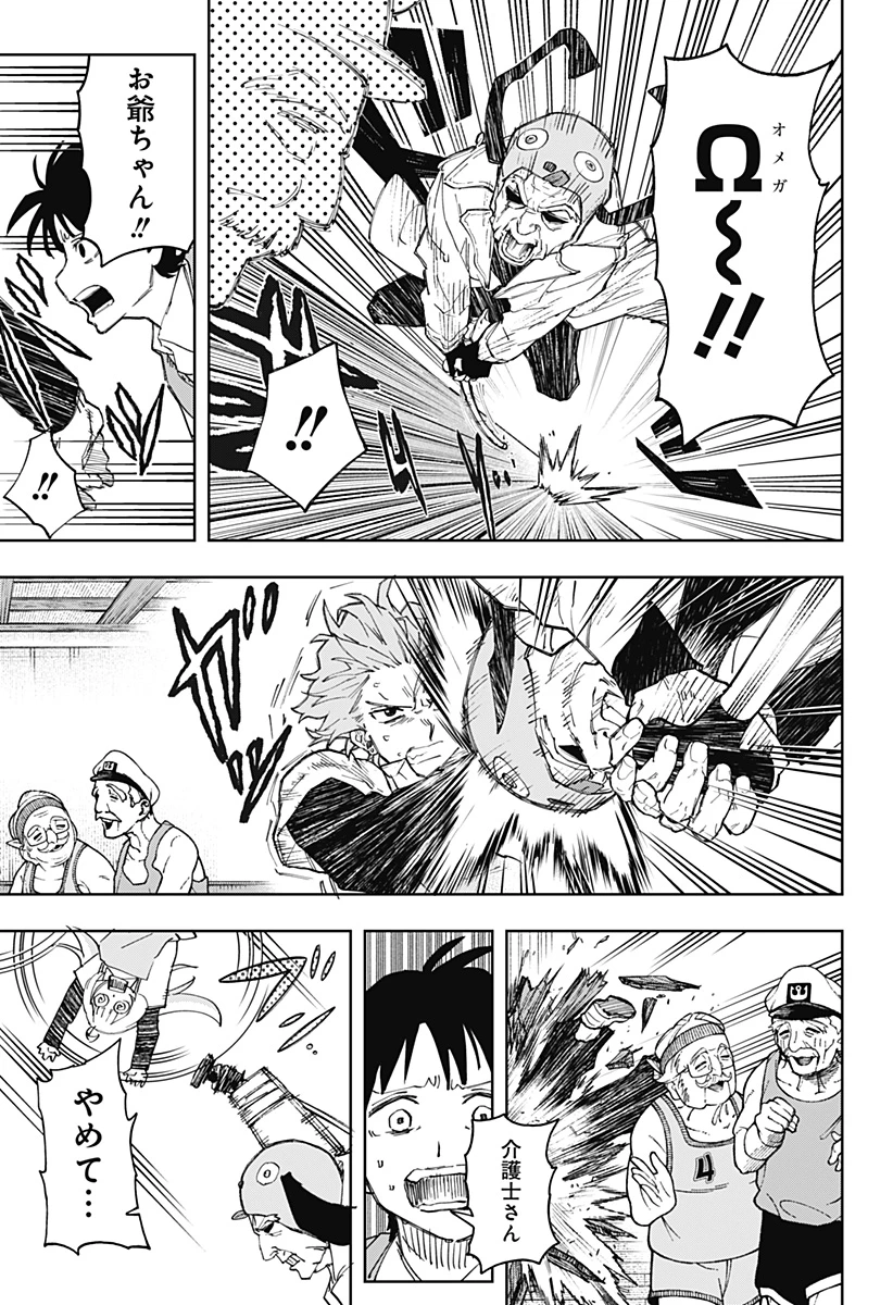 GGG-ジージージー- 第6話 - 15