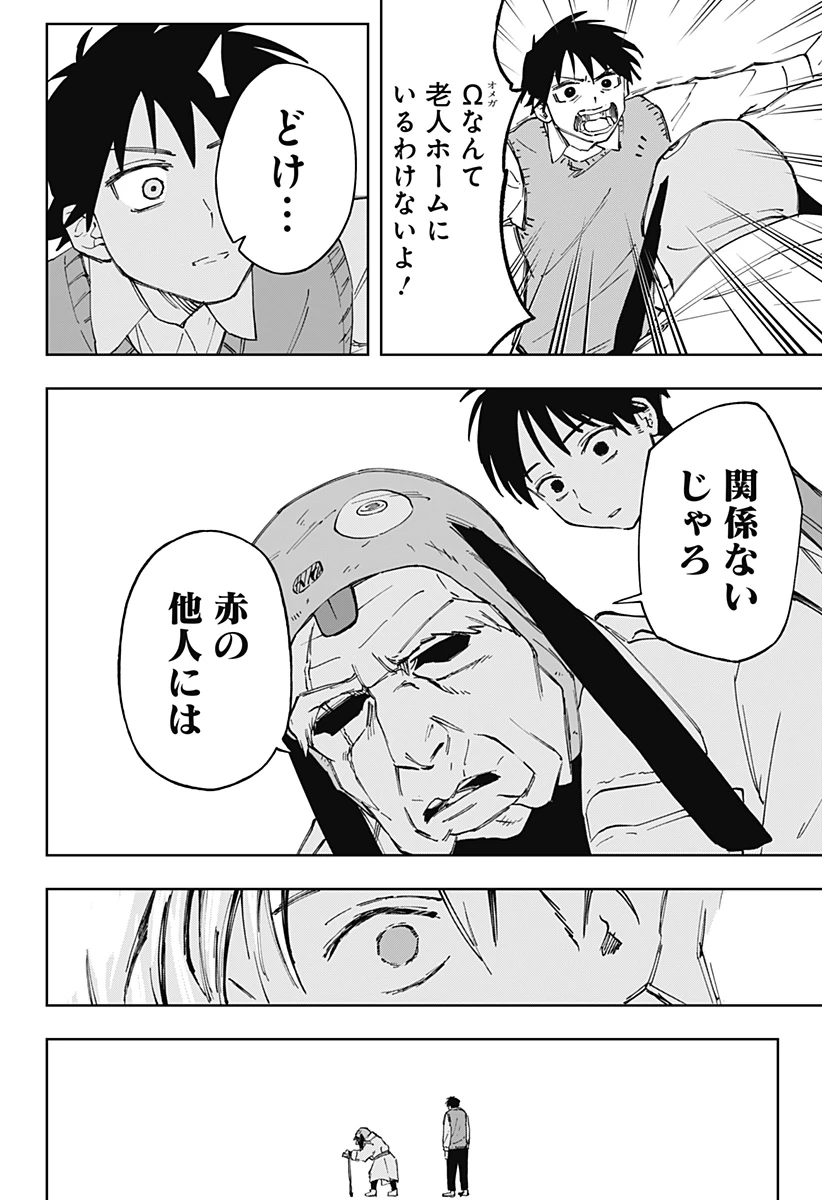 GGG-ジージージー- 第6話 - 16