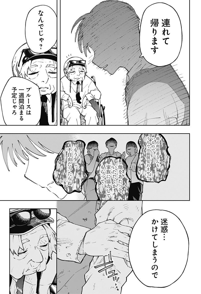 GGG-ジージージー- 第6話 - 17