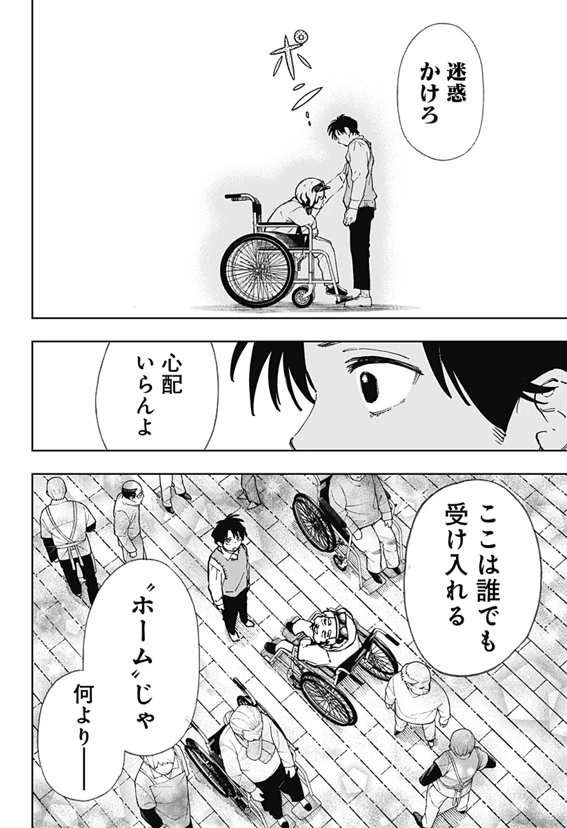 GGG-ジージージー- 第6話 - 18