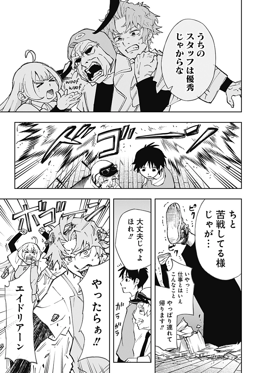 GGG-ジージージー- 第6話 - 19