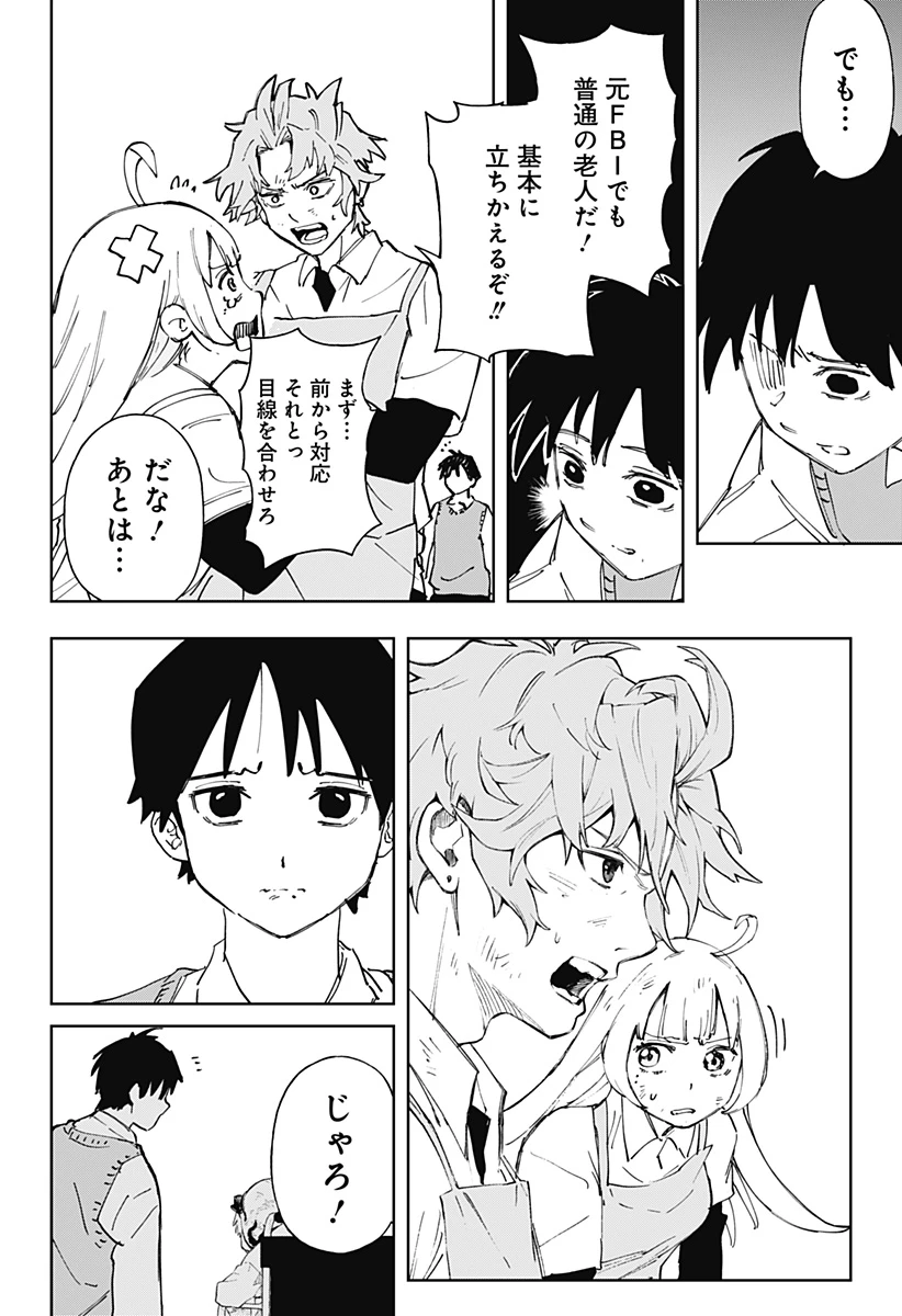 GGG-ジージージー- 第6話 - 20