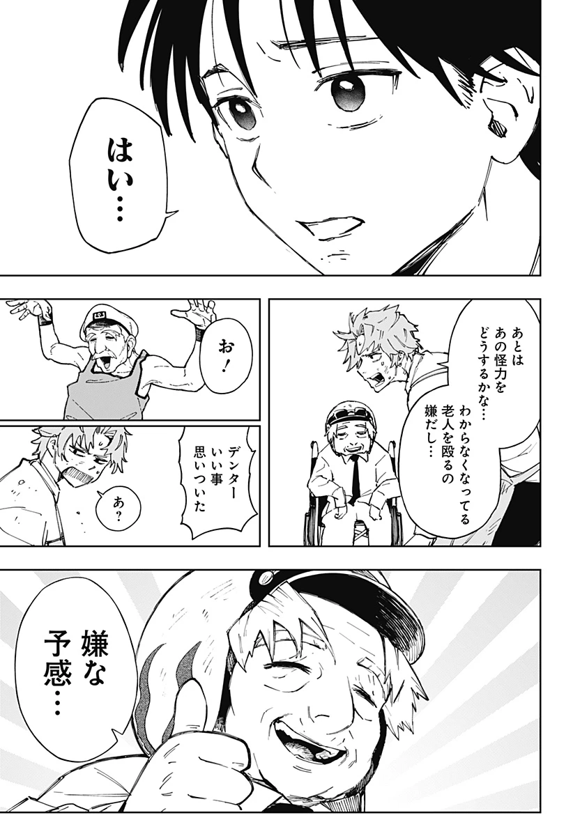 GGG-ジージージー- 第6話 - 21