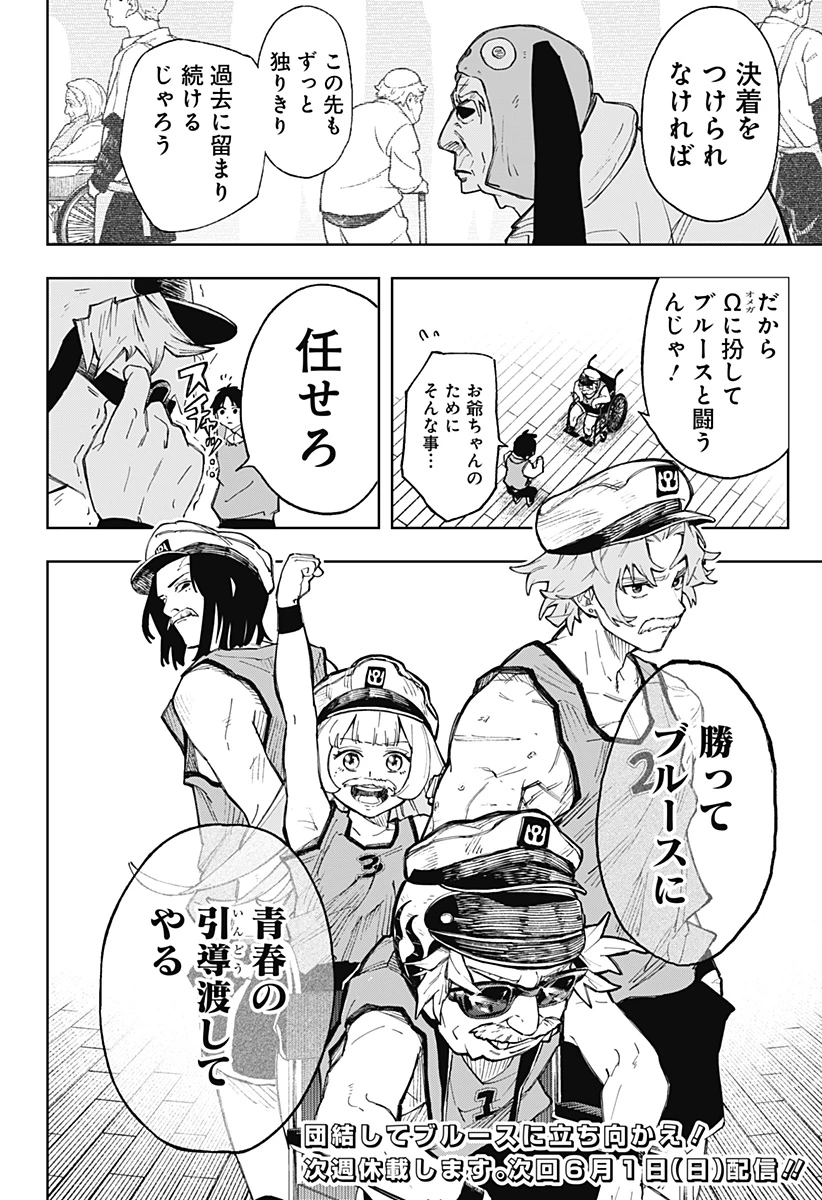 GGG-ジージージー- 第6話 - 24