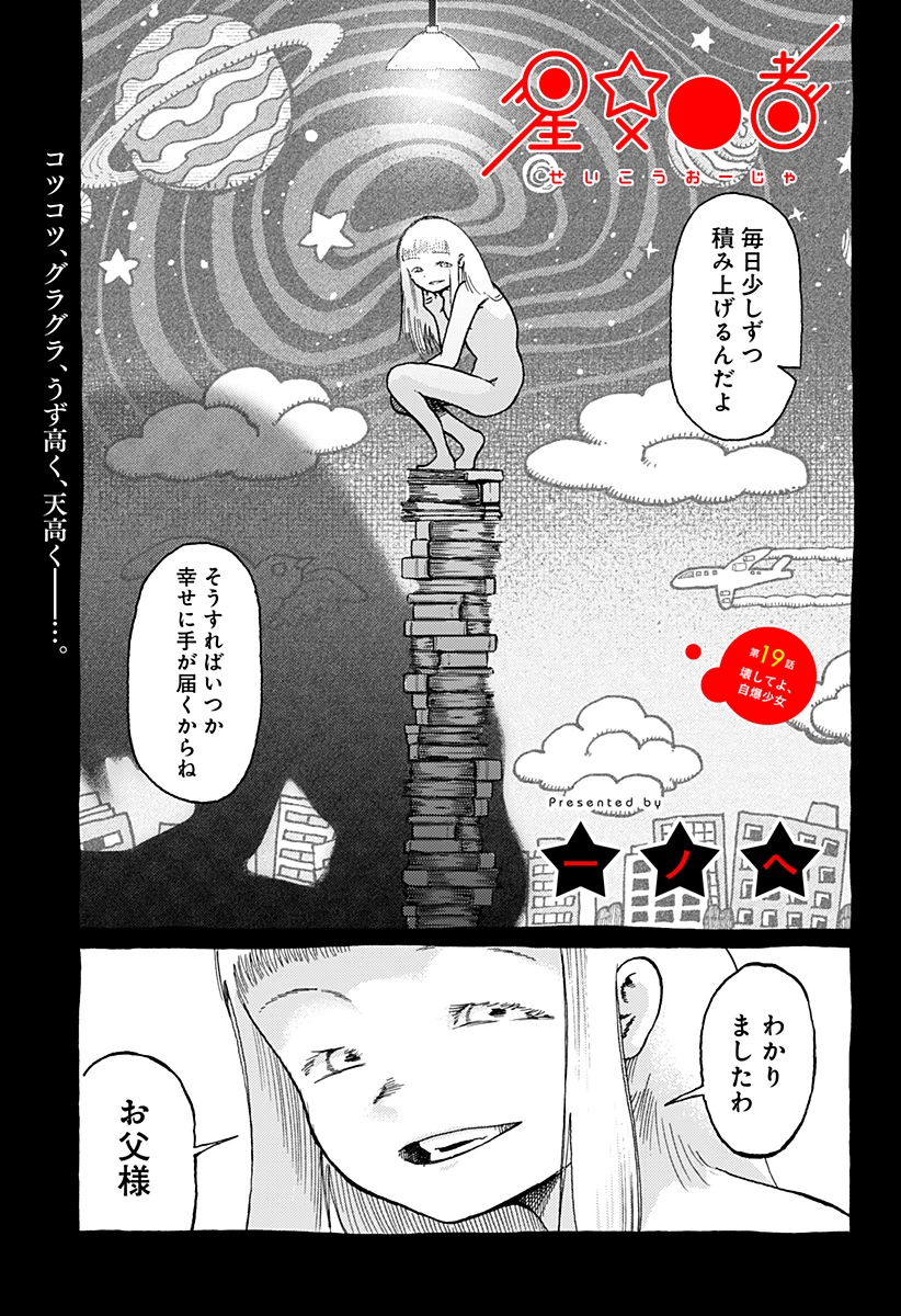 星交O者 第19話 - 1