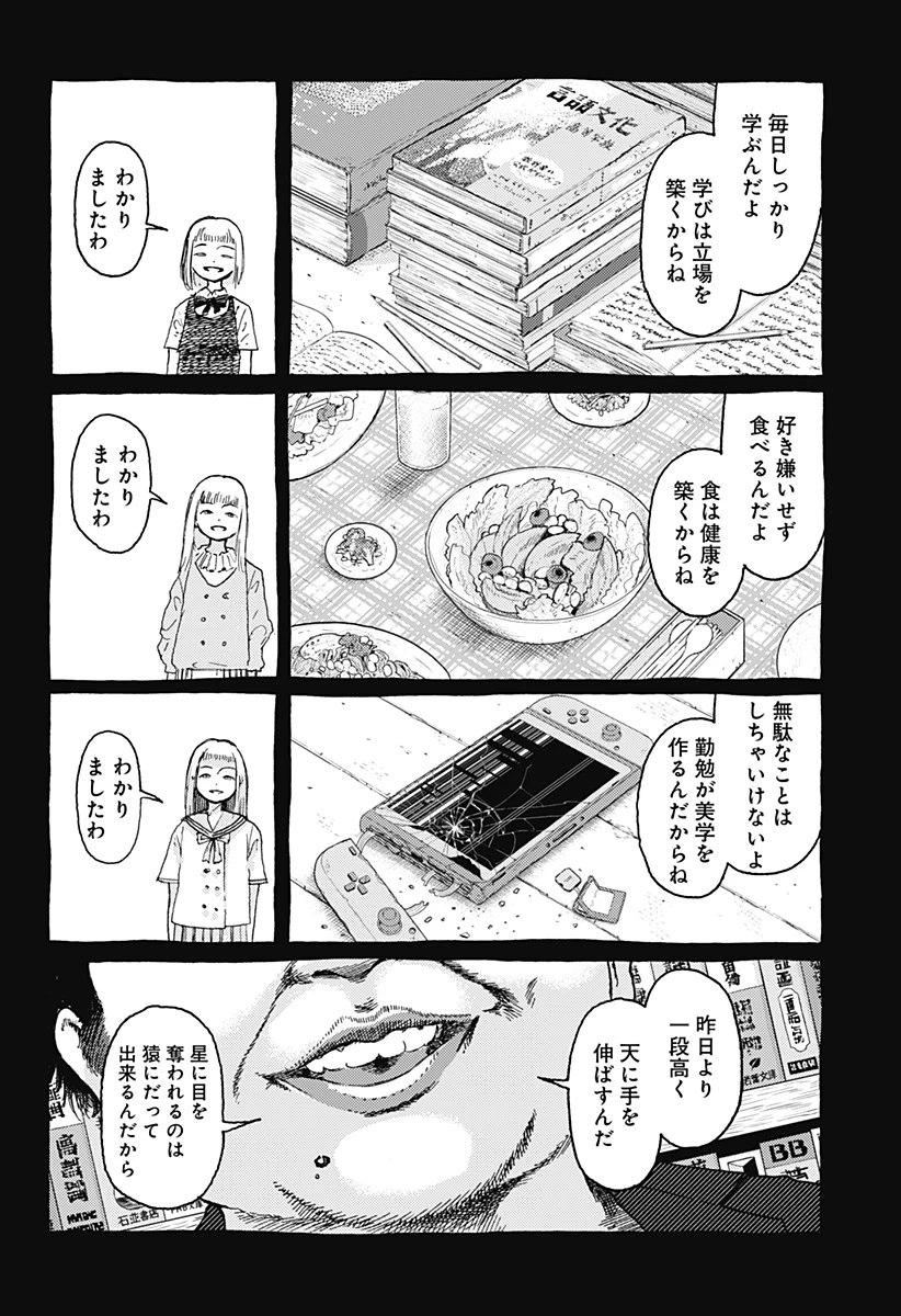 星交O者 第19話 - 2