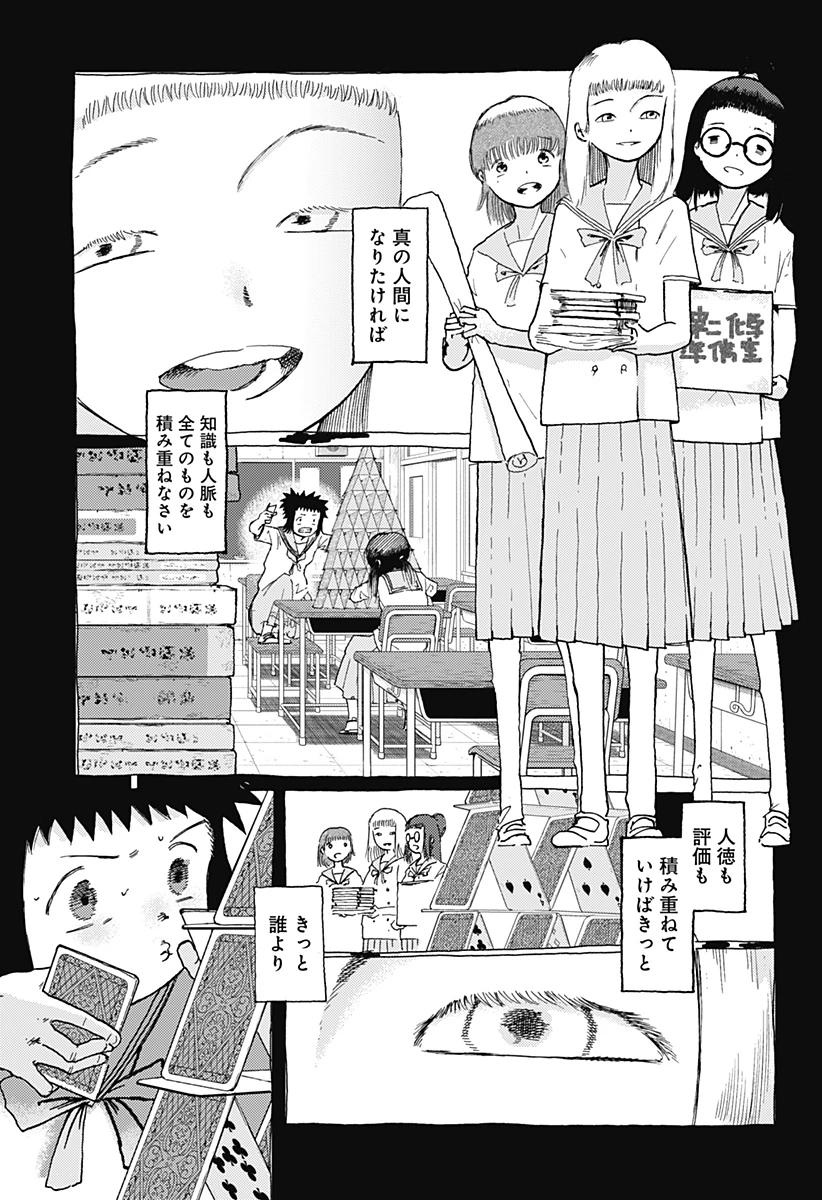 星交O者 第19話 - 3