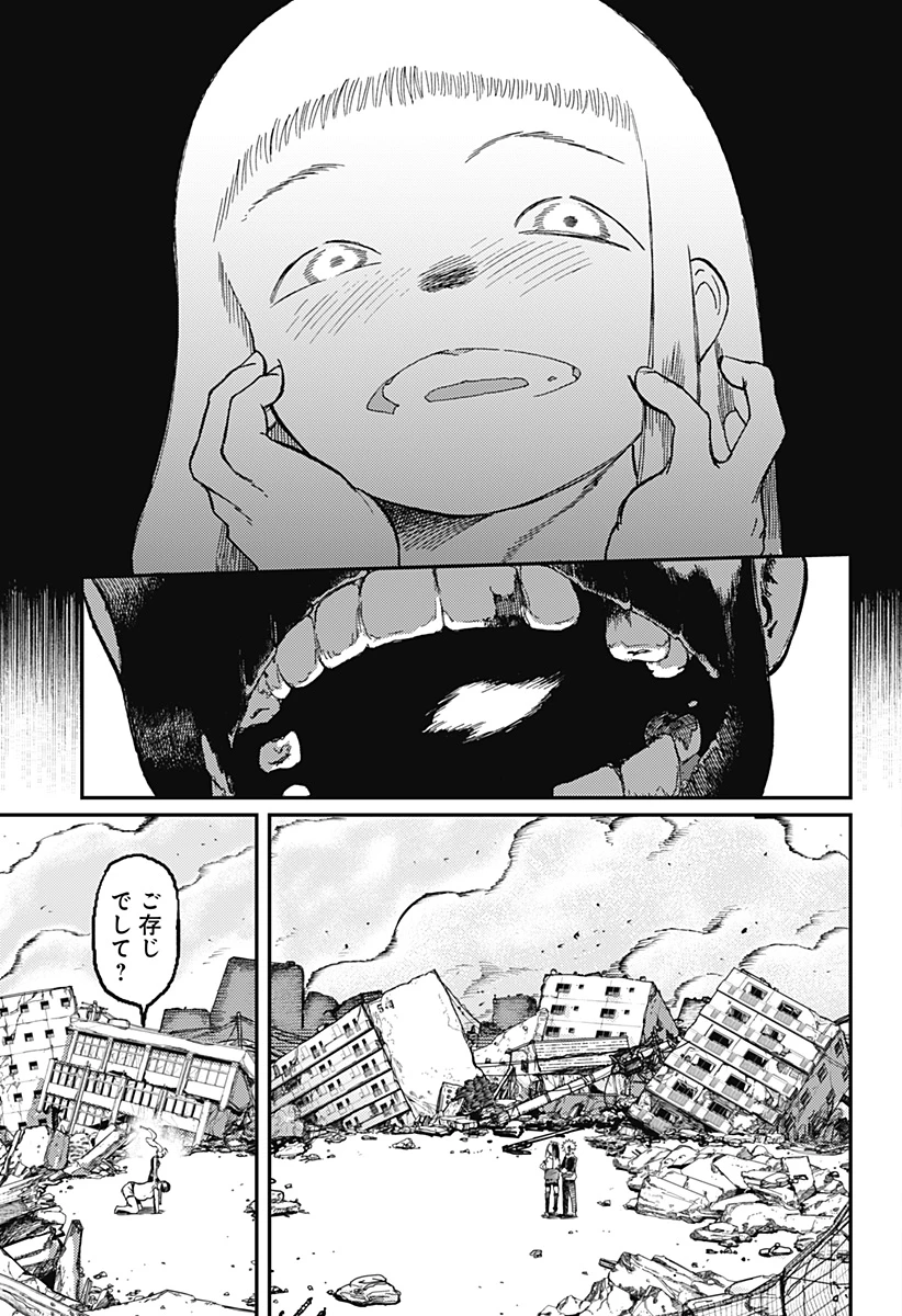 星交O者 第19話 - 5