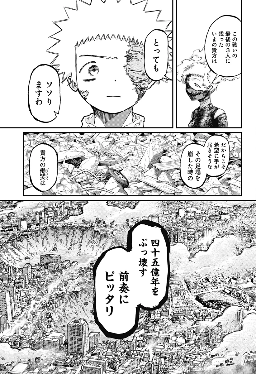 星交O者 第19話 - 7