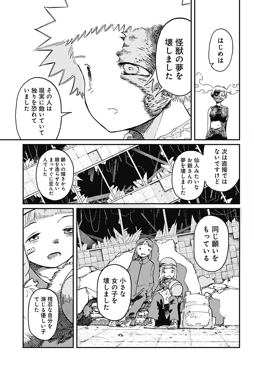 星交O者 第19話 - 9