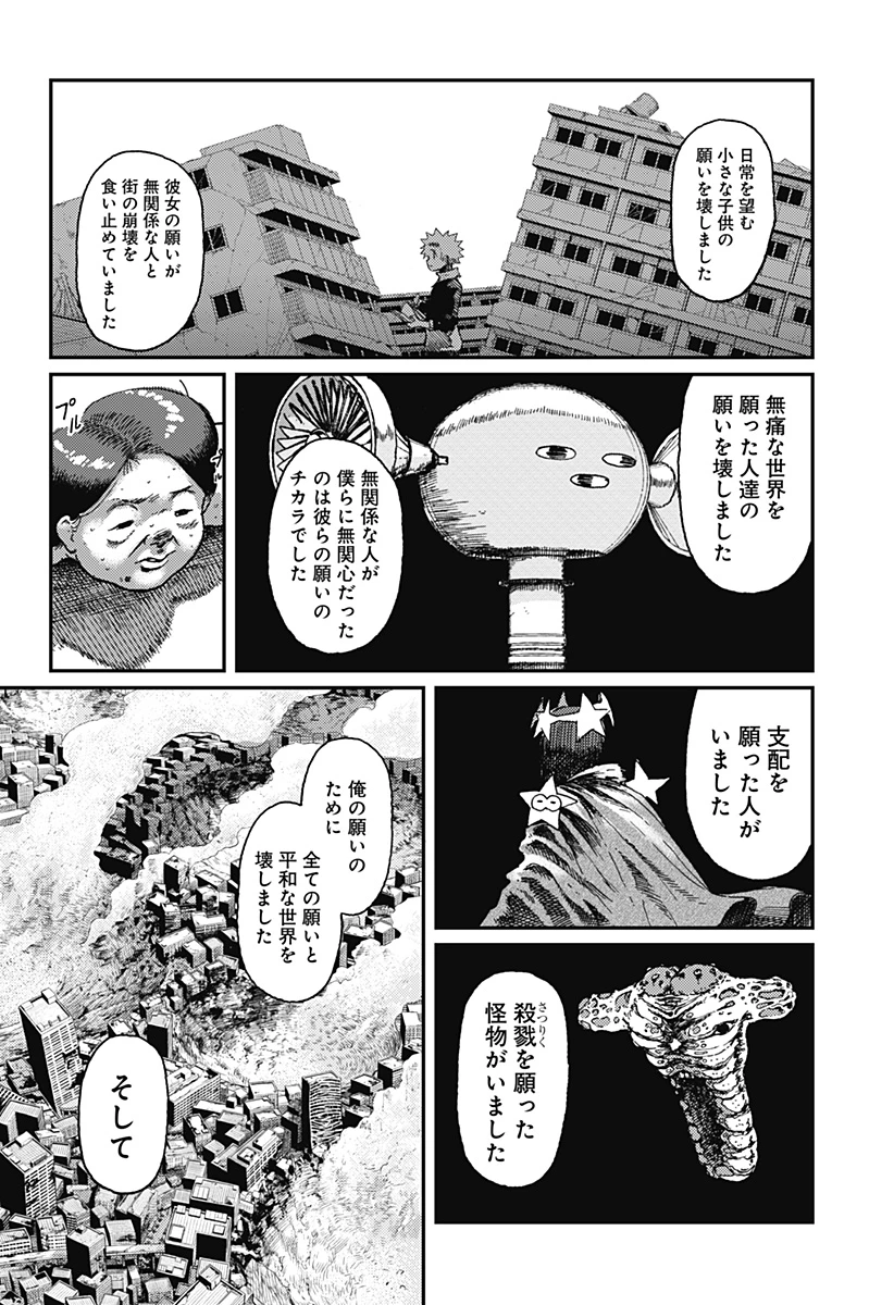 星交O者 第19話 - 10