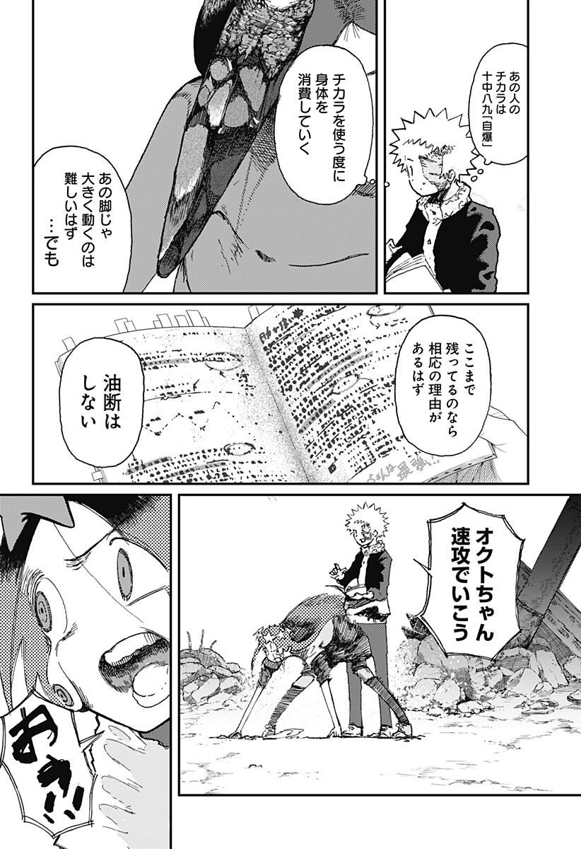 星交O者 第19話 - 12