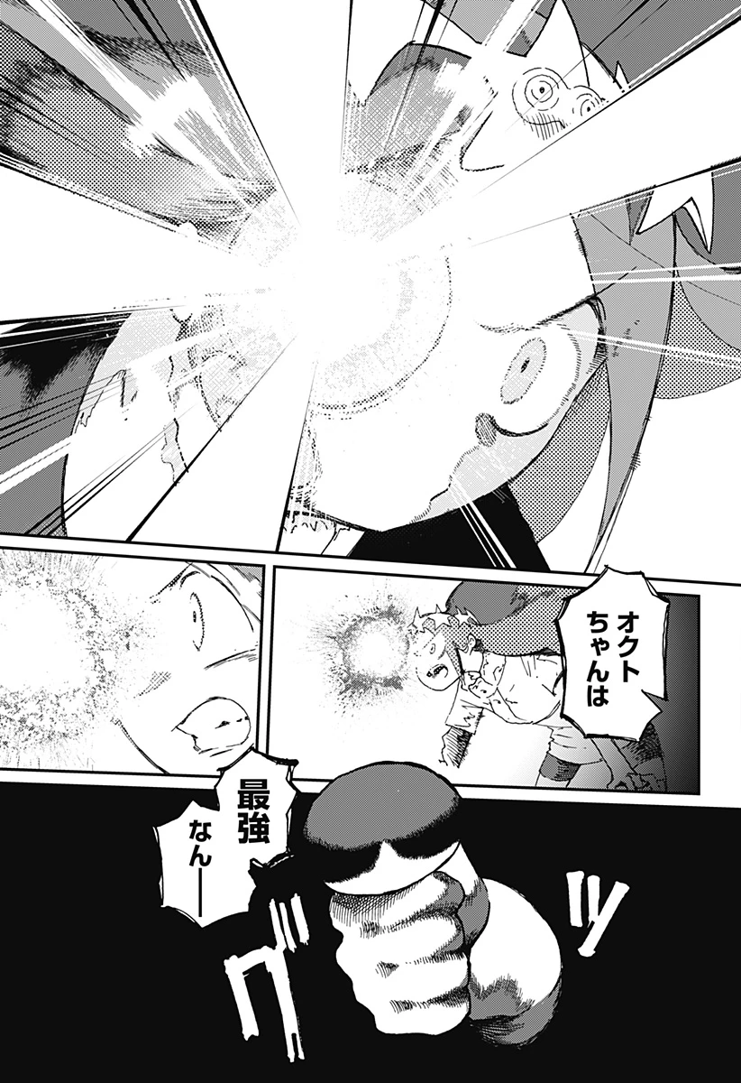 星交O者 第19話 - 13