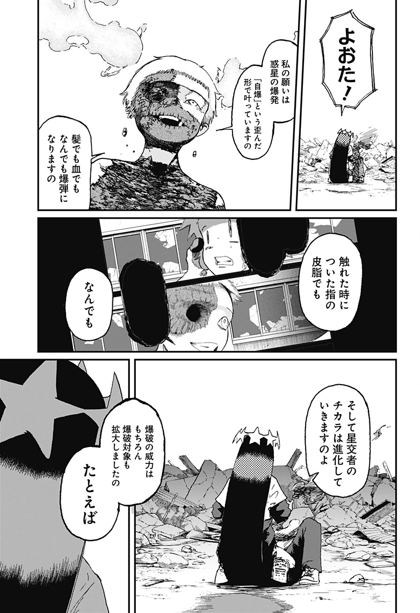 星交O者 第19話 - 15