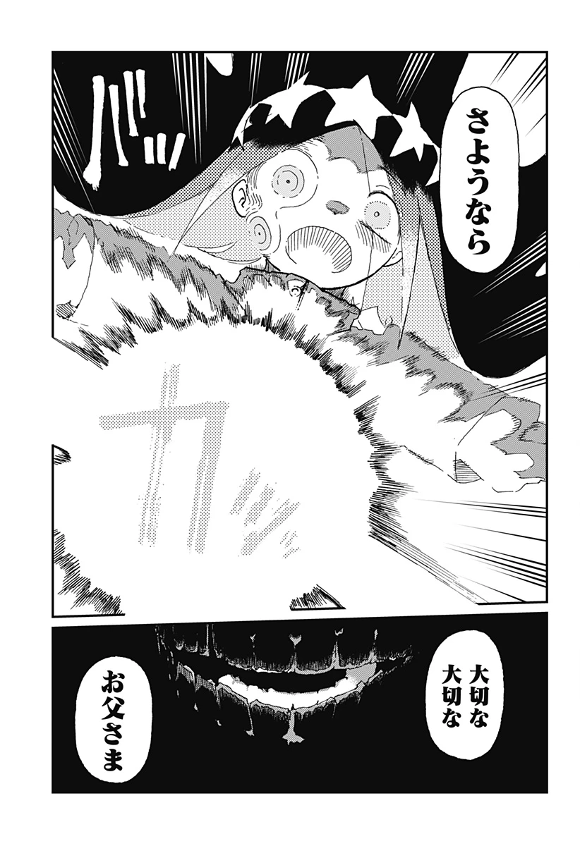 星交O者 第19話 - 17
