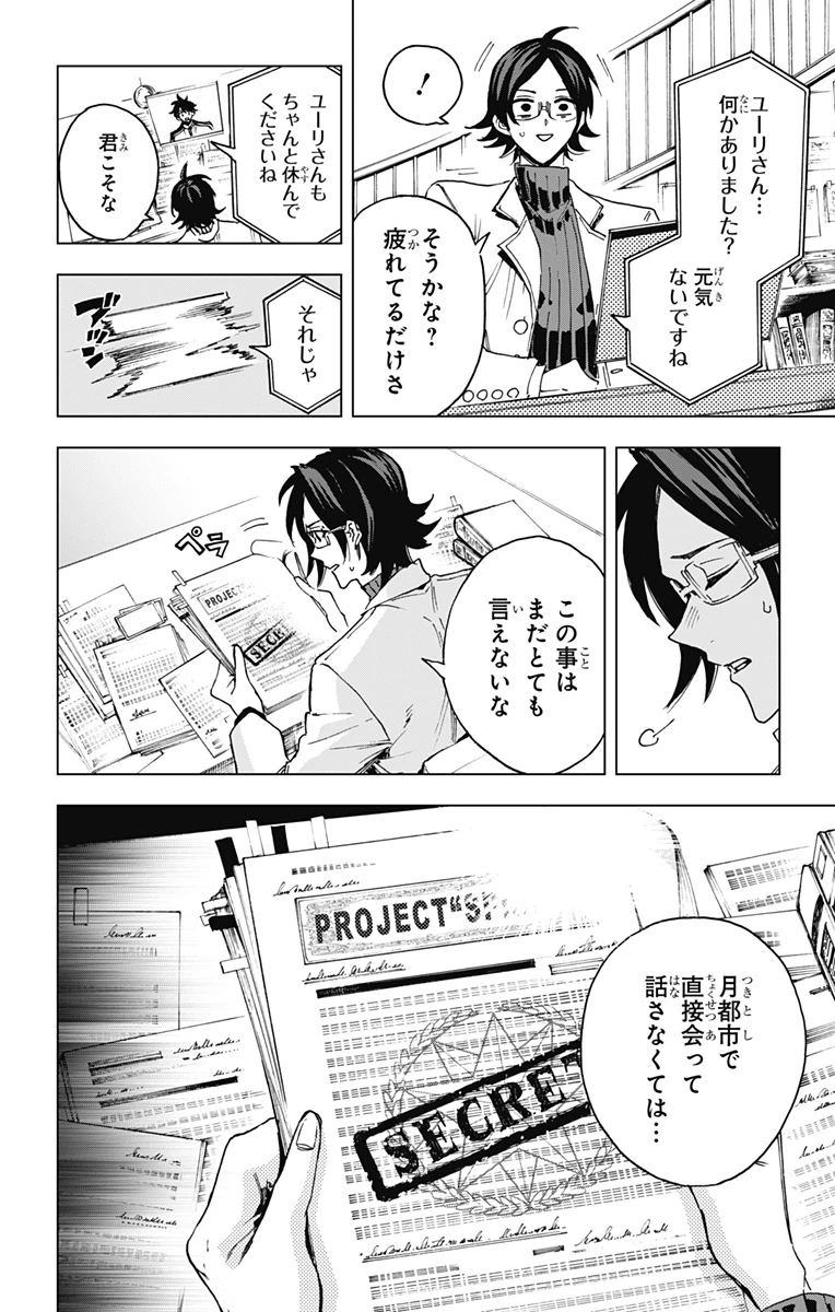 英雄機関 第26話 - 4