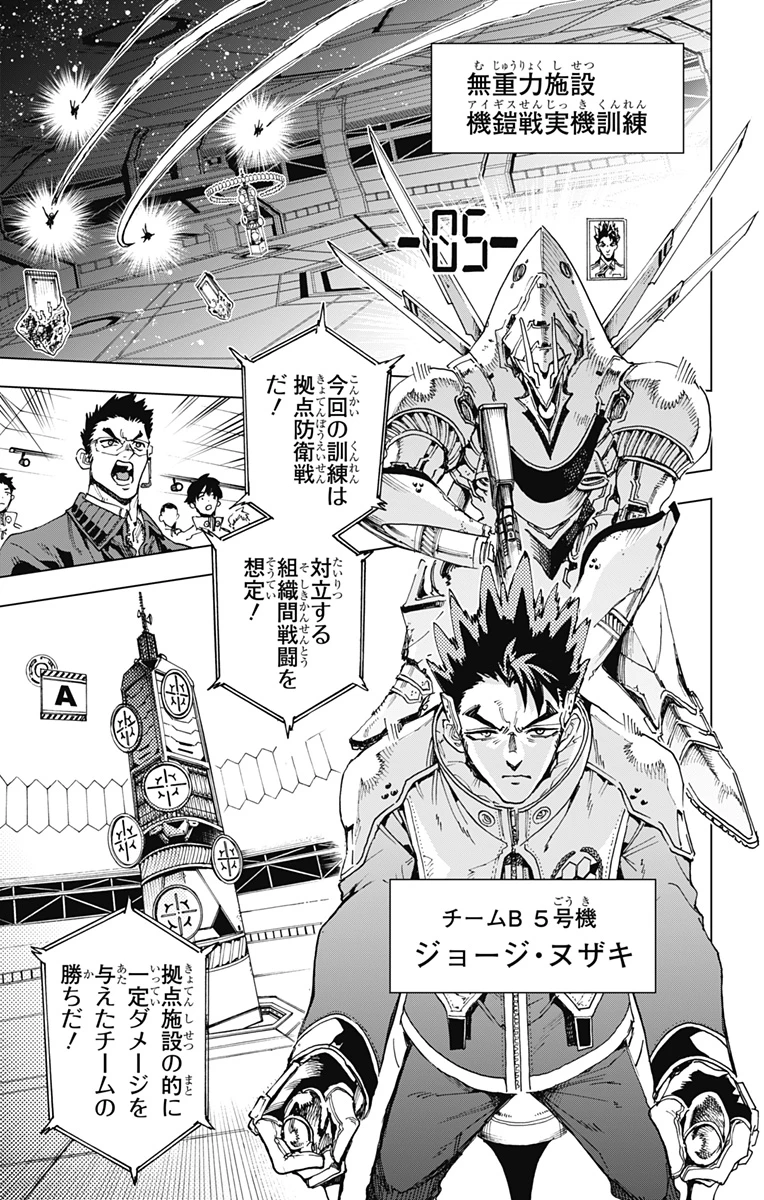 英雄機関 第26話 - 5