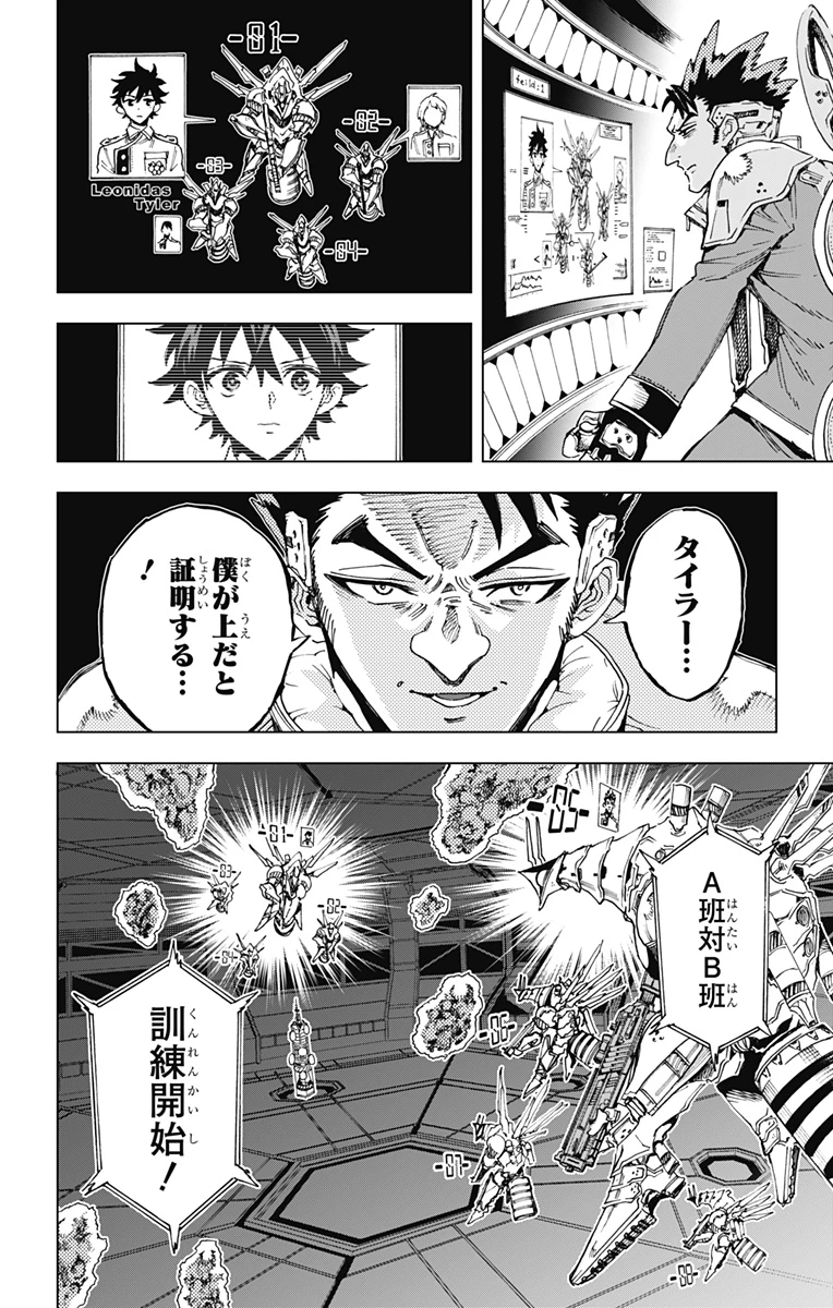 英雄機関 第26話 - 6