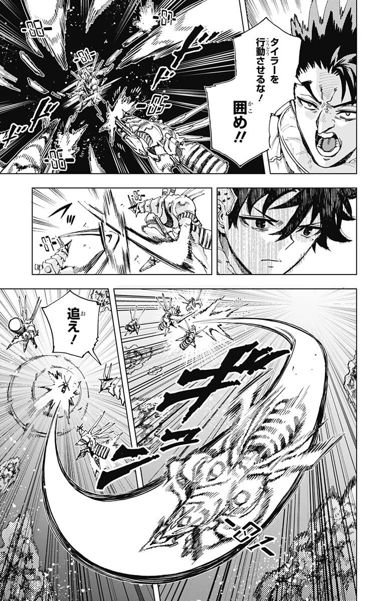 英雄機関 第26話 - 7