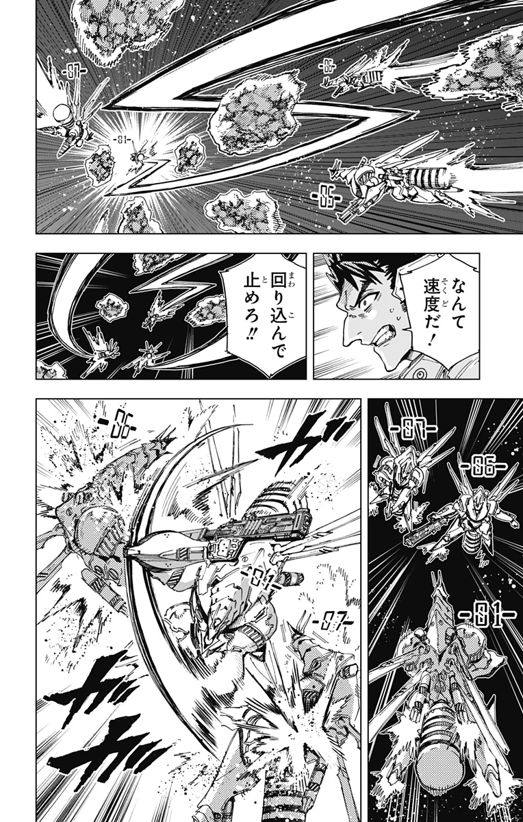 英雄機関 第26話 - 8