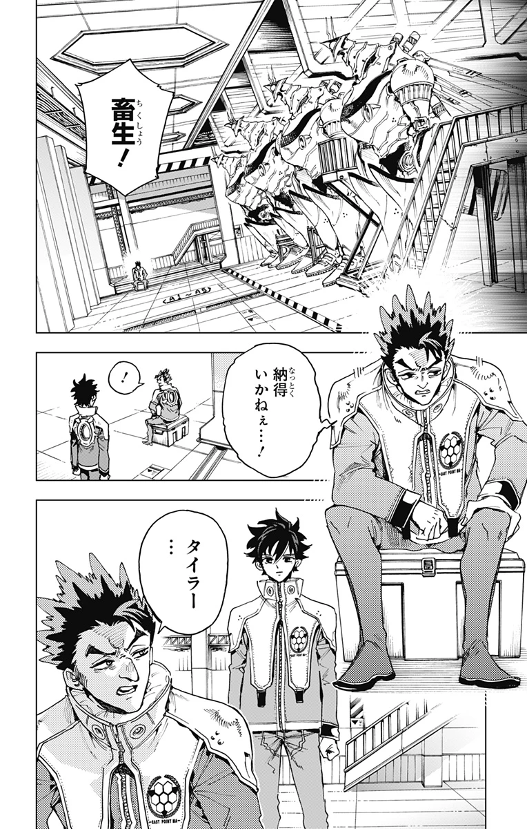 英雄機関 第26話 - 12