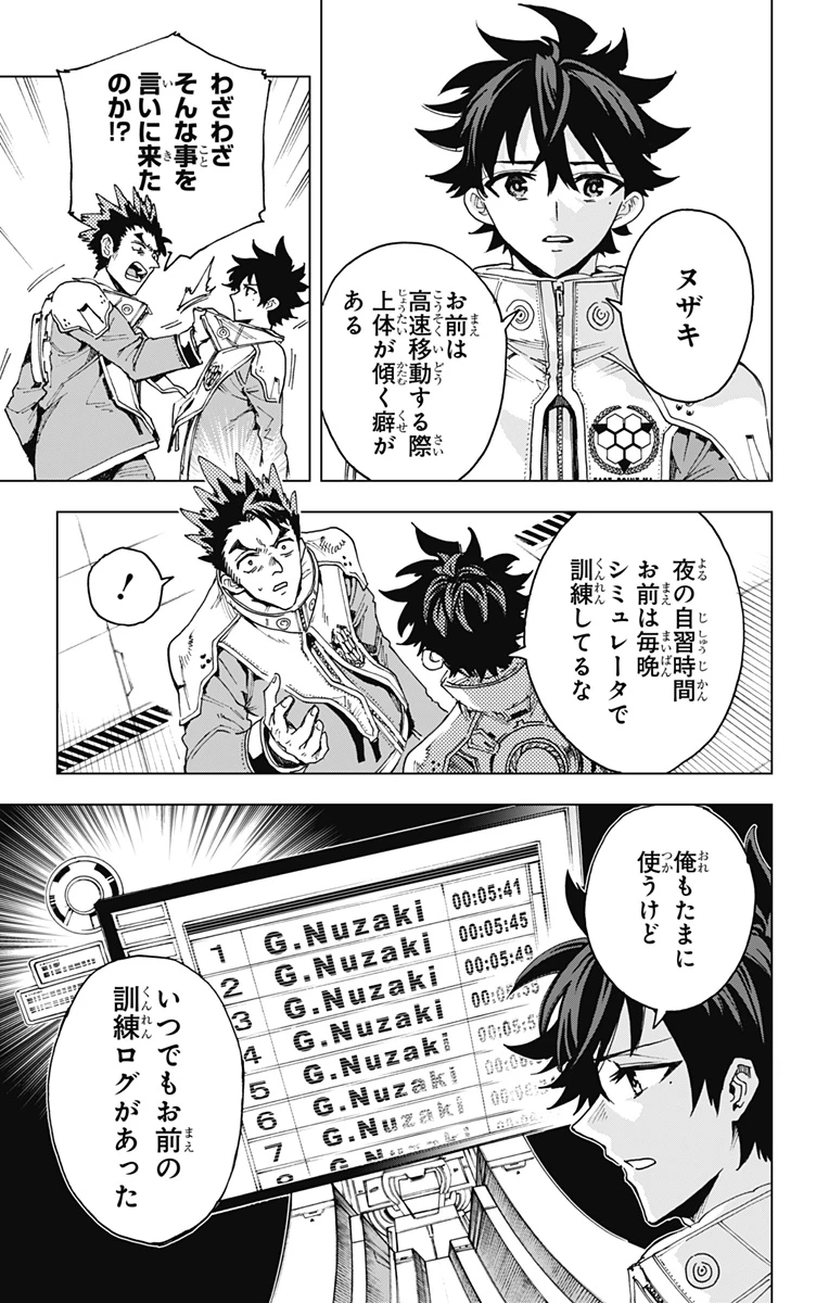 英雄機関 第26話 - 13