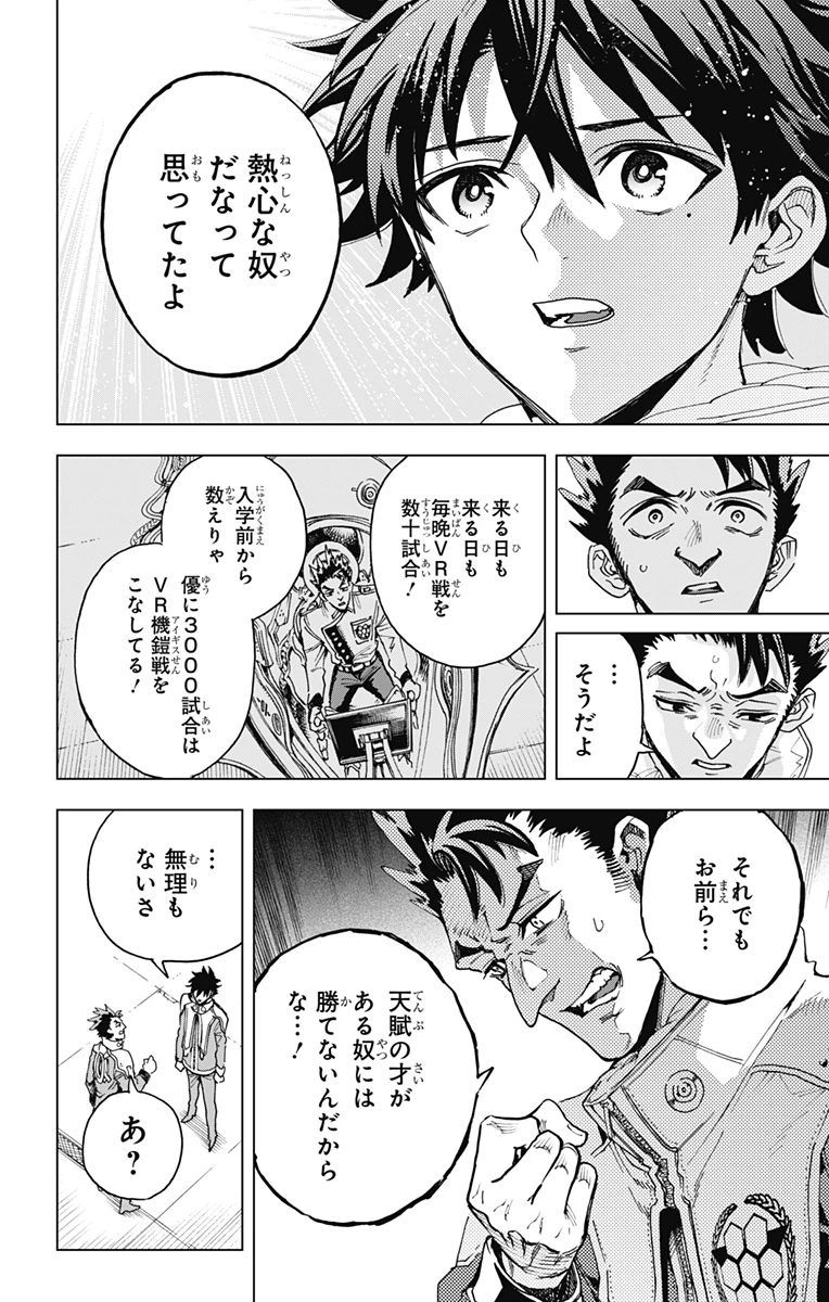 英雄機関 第26話 - 14