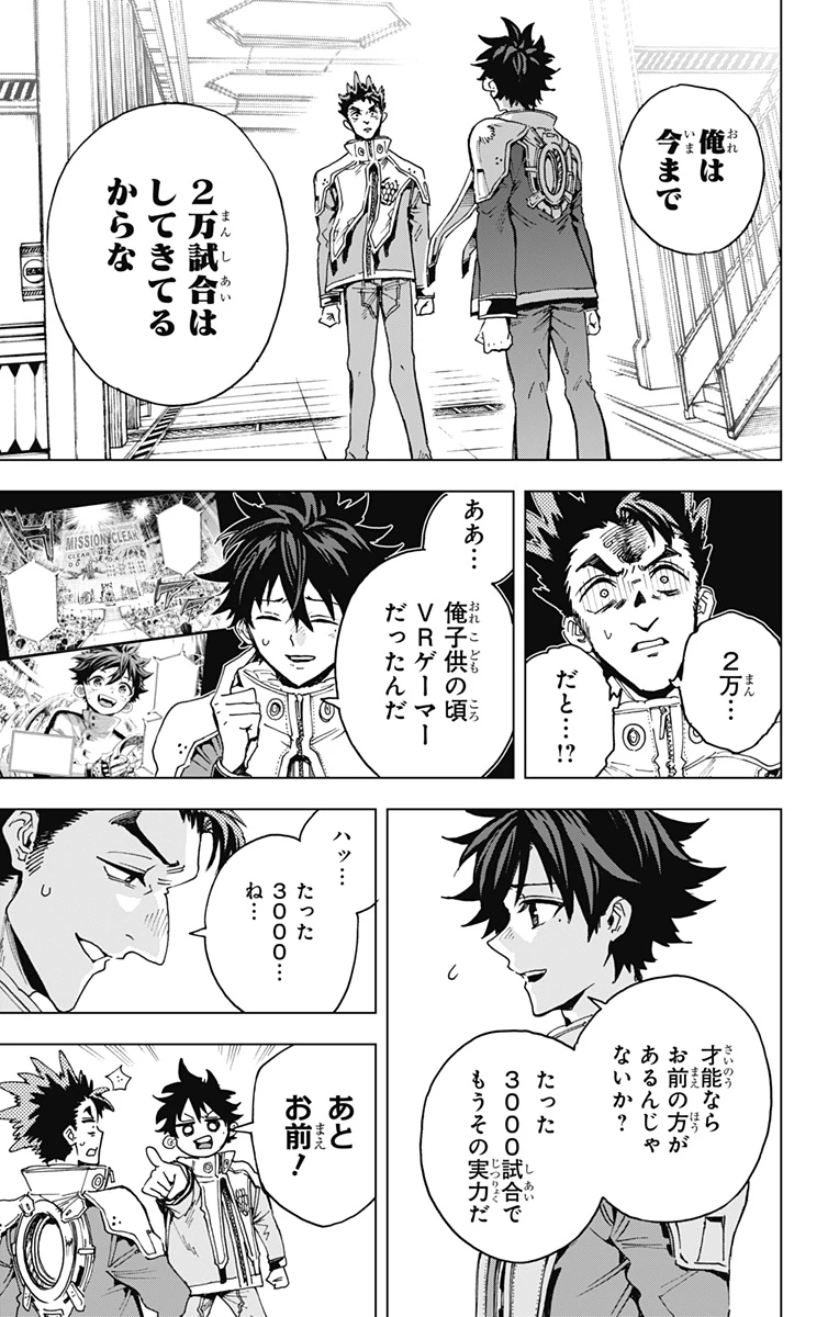 英雄機関 第26話 - 15