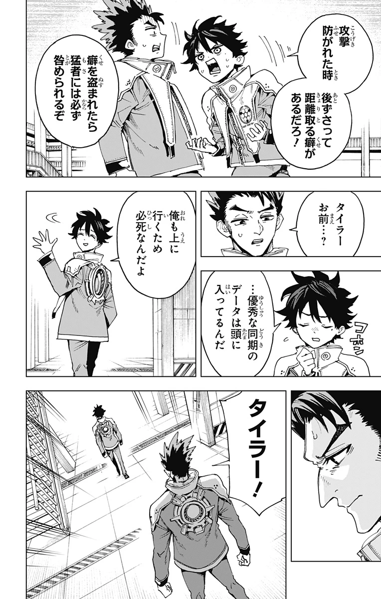 英雄機関 第26話 - 16