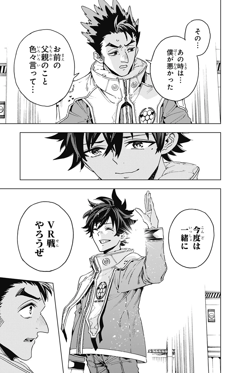 英雄機関 第26話 - 17