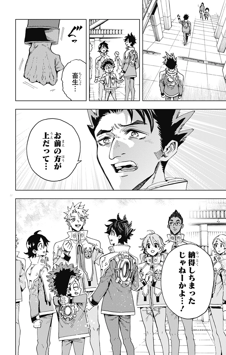 英雄機関 第26話 - 18