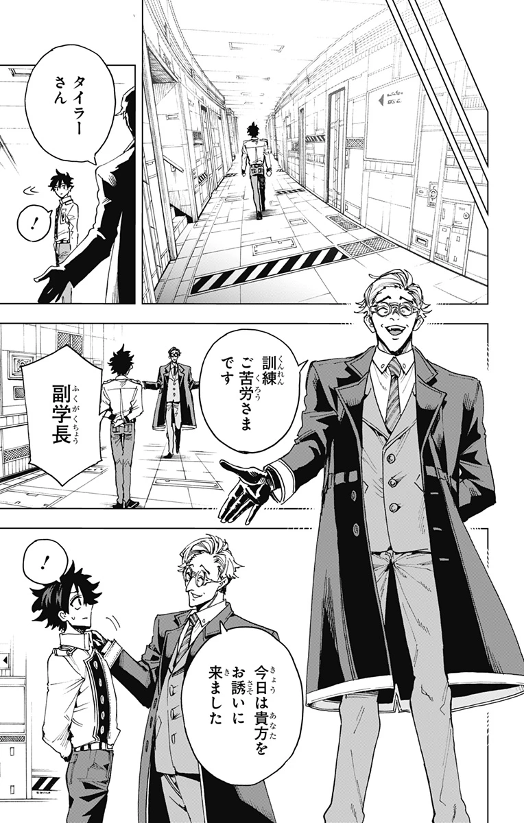 英雄機関 第26話 - 19