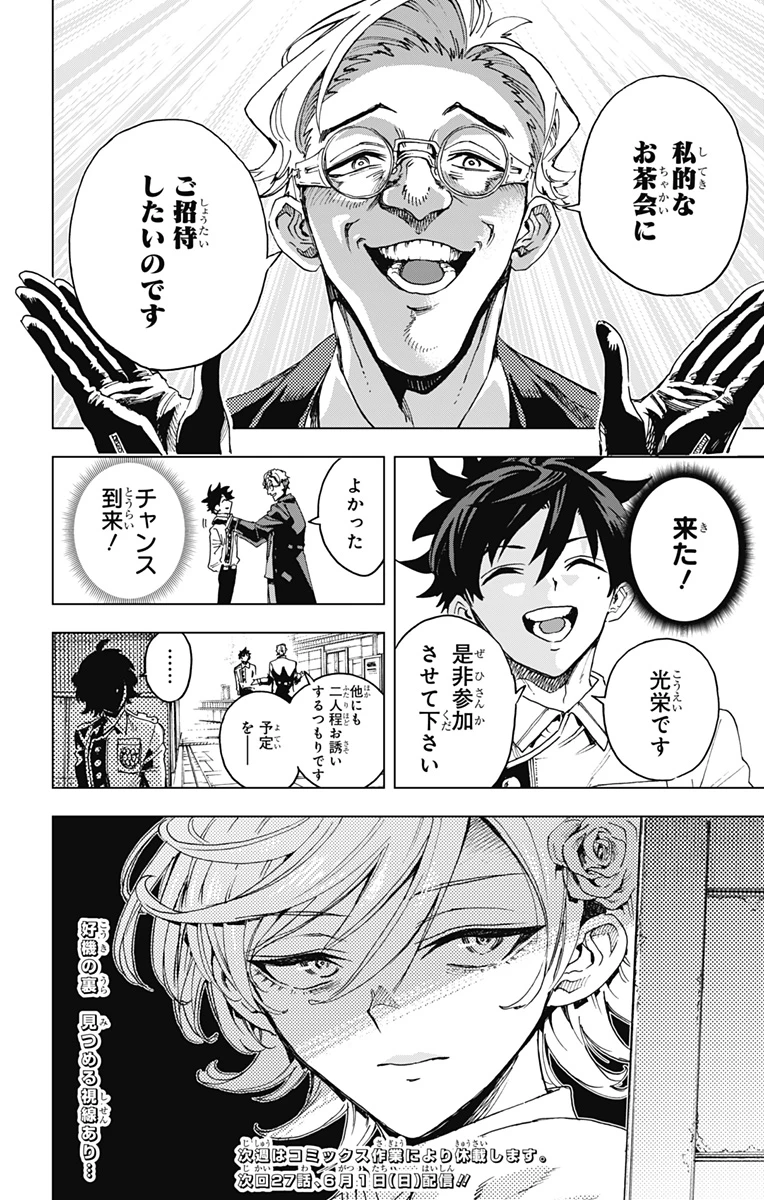 英雄機関 第26話 - 20