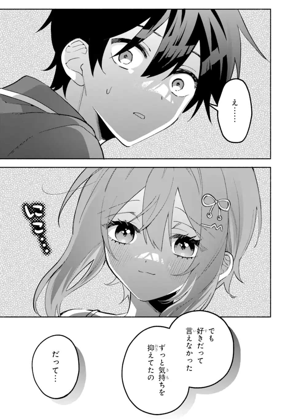 クールな女神様と一緒に住んだら、甘やかしすぎてポンコツにしてしまった件について 第20.2話 - 1