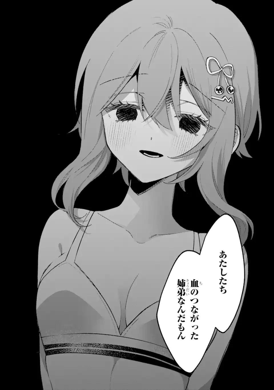 クールな女神様と一緒に住んだら、甘やかしすぎてポンコツにしてしまった件について 第20.2話 - 2