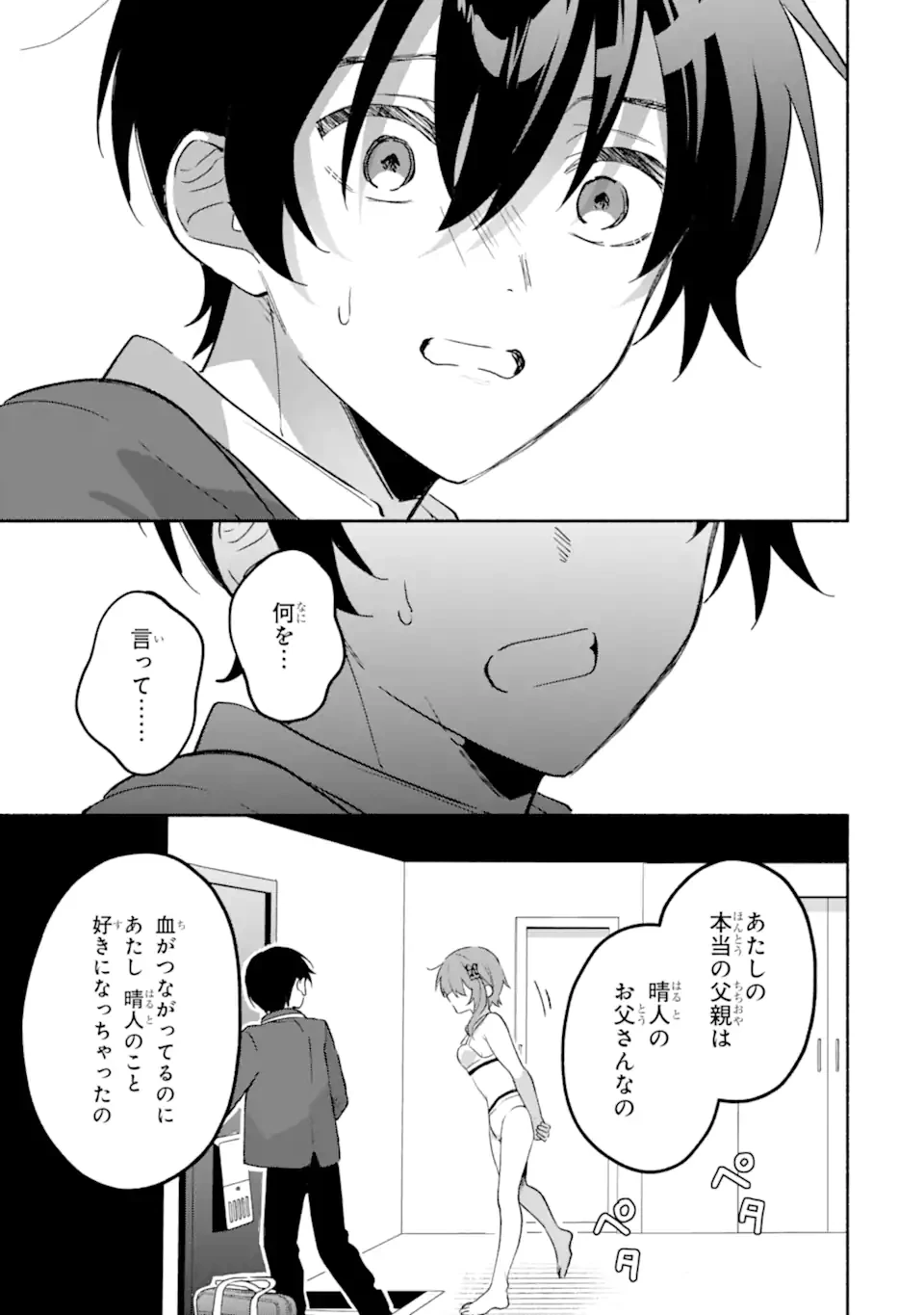 クールな女神様と一緒に住んだら、甘やかしすぎてポンコツにしてしまった件について 第20.2話 - 3