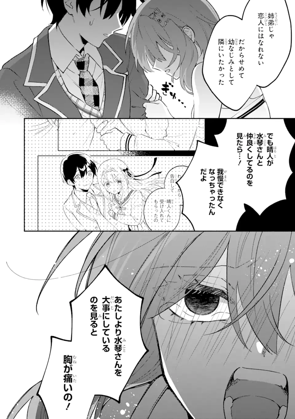 クールな女神様と一緒に住んだら、甘やかしすぎてポンコツにしてしまった件について 第20.2話 - 4