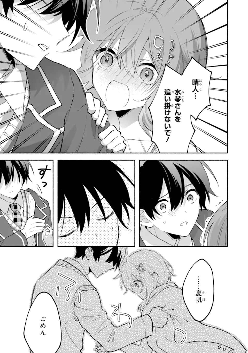 クールな女神様と一緒に住んだら、甘やかしすぎてポンコツにしてしまった件について 第20.2話 - 5