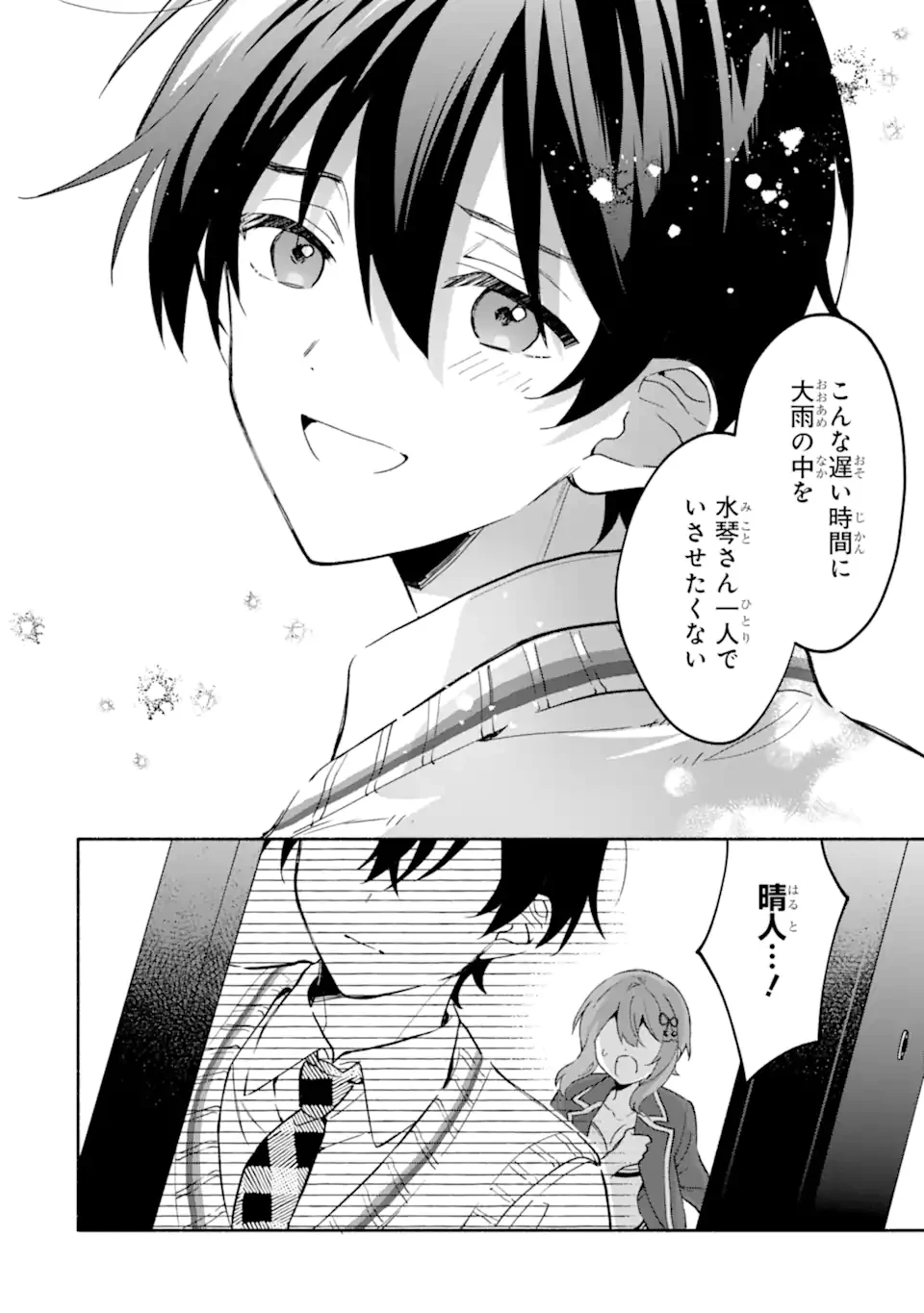 クールな女神様と一緒に住んだら、甘やかしすぎてポンコツにしてしまった件について 第20.2話 - 6
