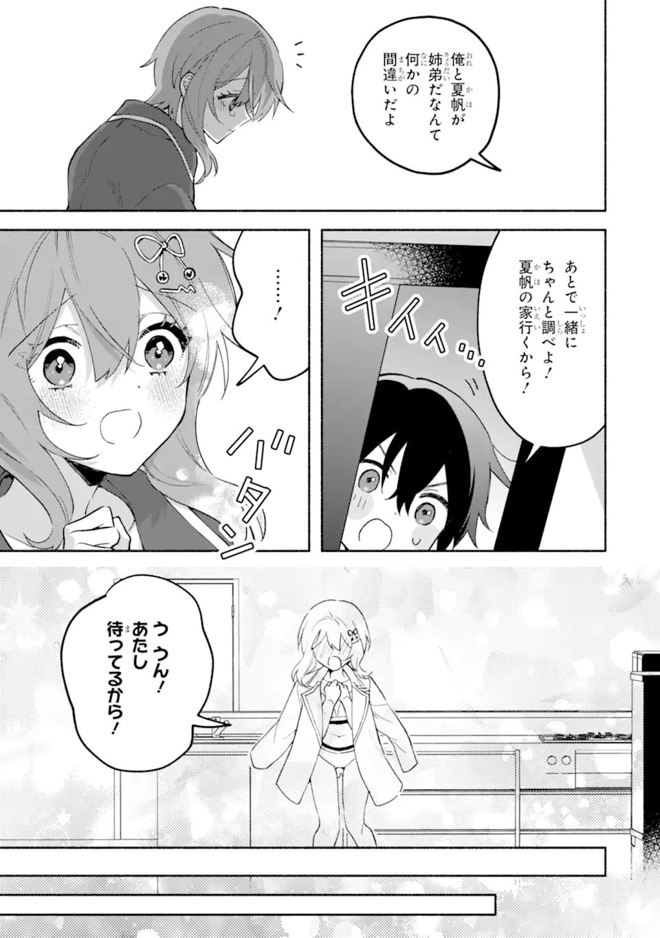 クールな女神様と一緒に住んだら、甘やかしすぎてポンコツにしてしまった件について 第20.2話 - 7
