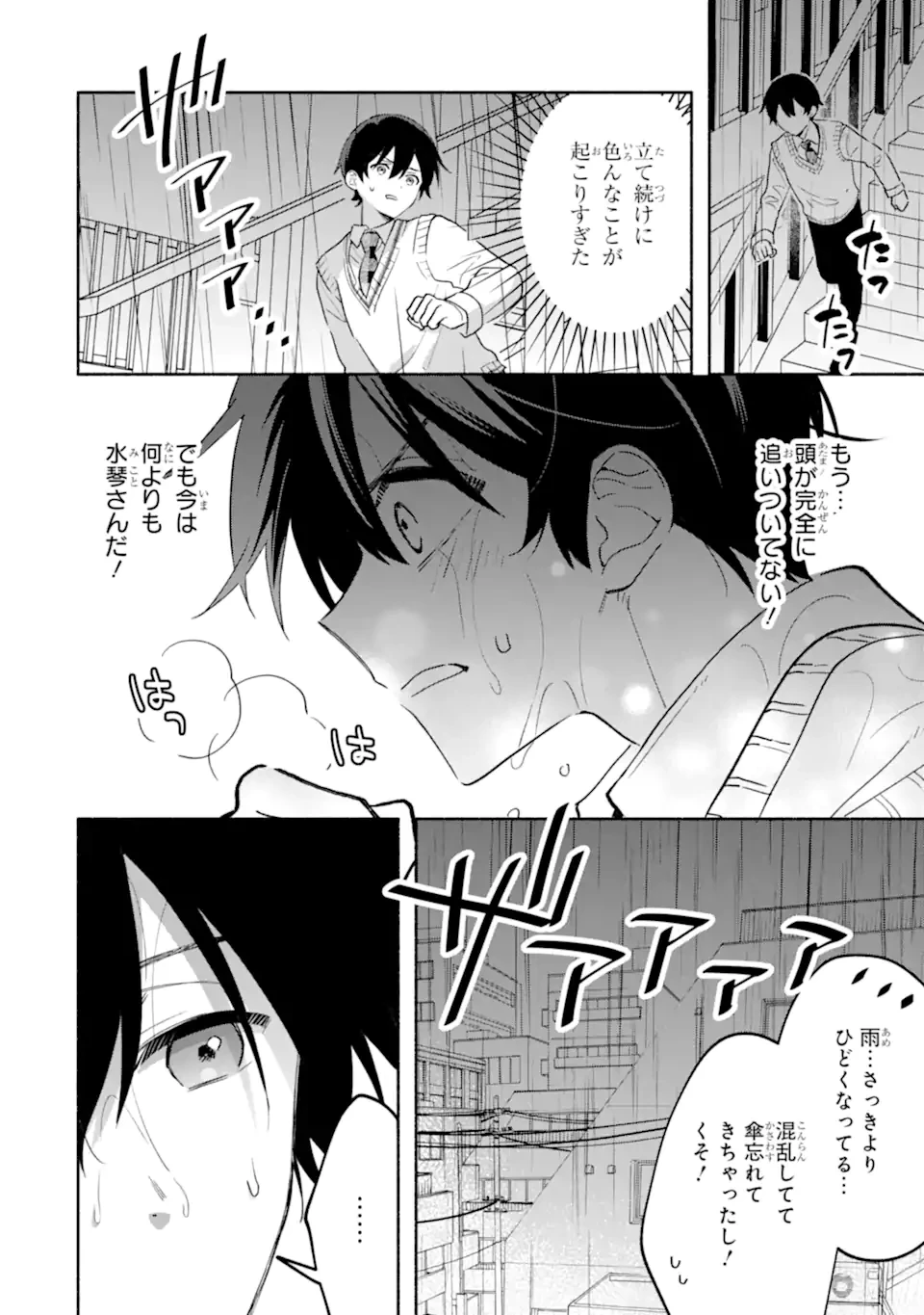 クールな女神様と一緒に住んだら、甘やかしすぎてポンコツにしてしまった件について 第20.2話 - 8