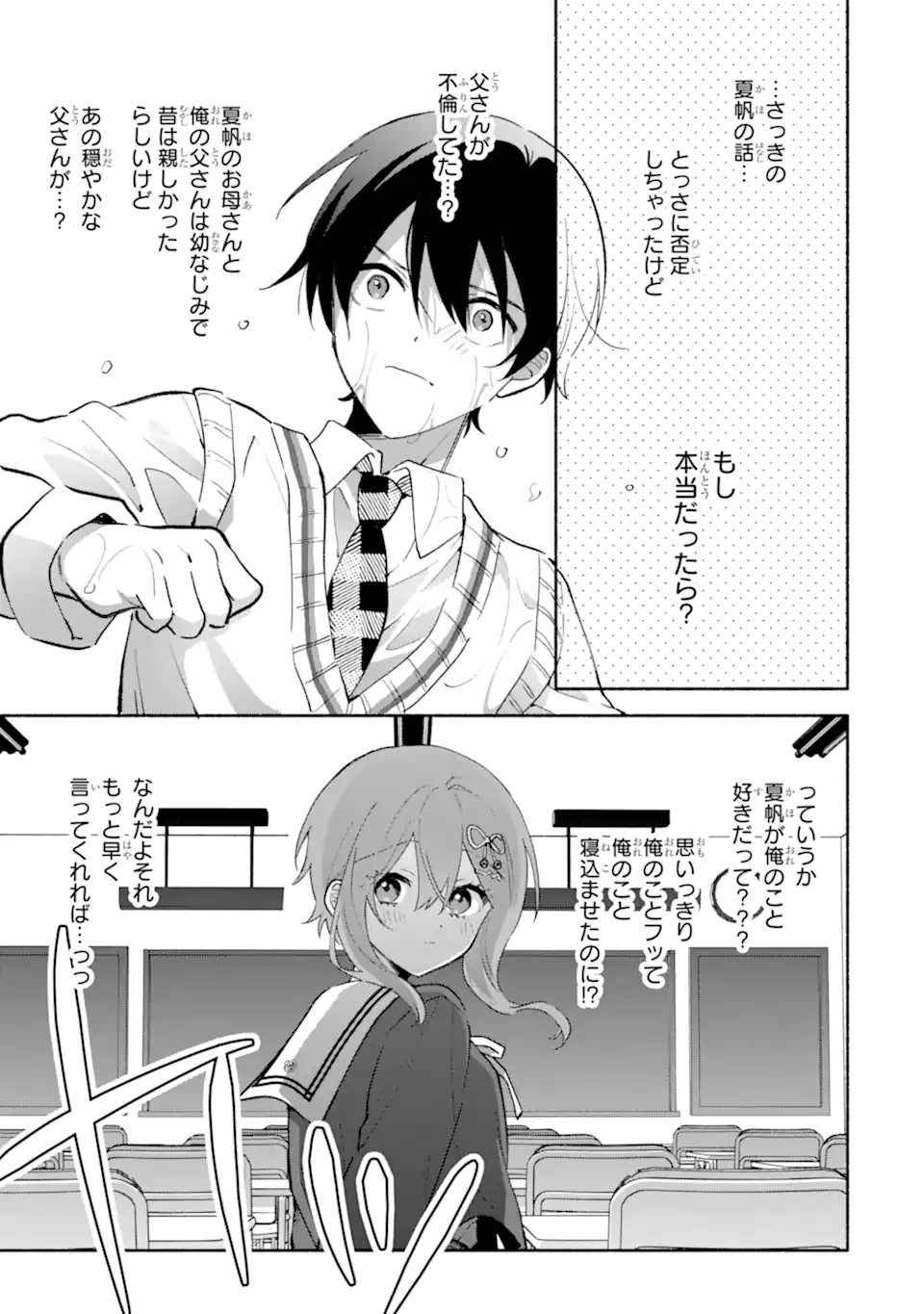 クールな女神様と一緒に住んだら、甘やかしすぎてポンコツにしてしまった件について 第20.2話 - 9