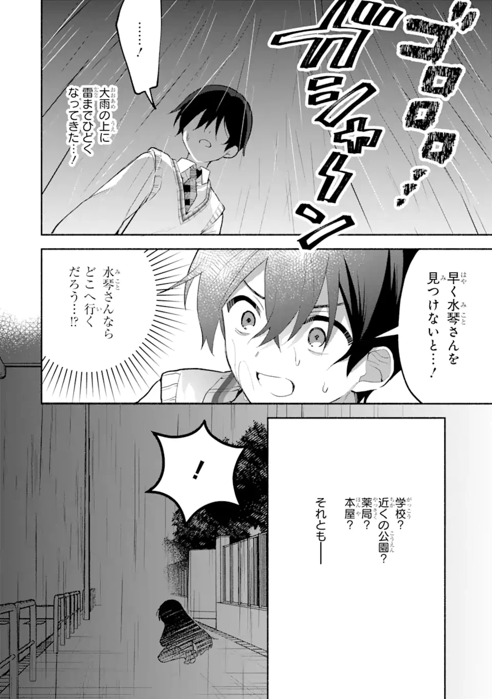 クールな女神様と一緒に住んだら、甘やかしすぎてポンコツにしてしまった件について 第20.2話 - 10